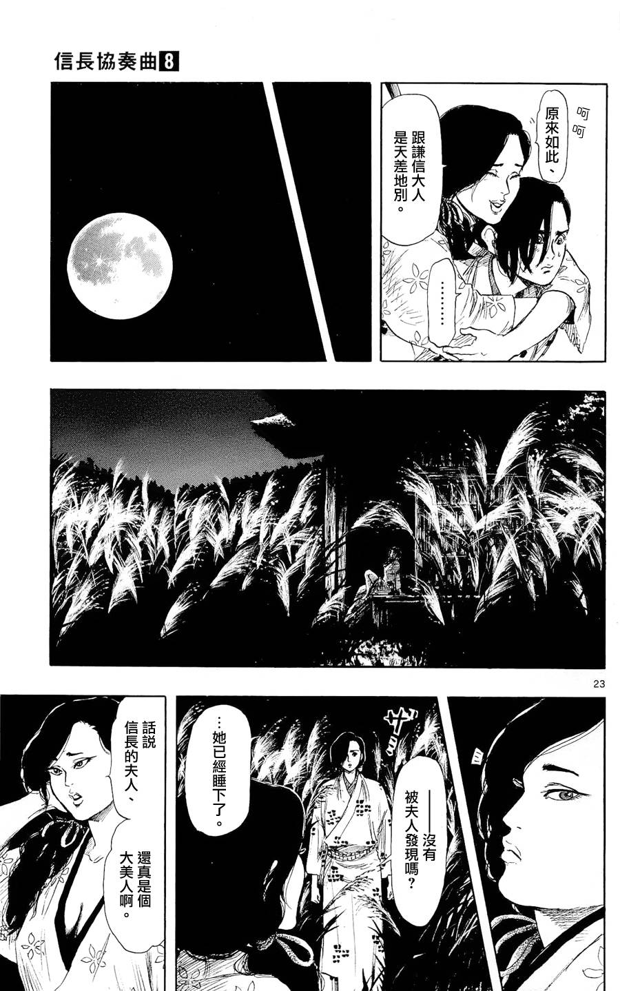 信长协奏曲 第42话 第22页