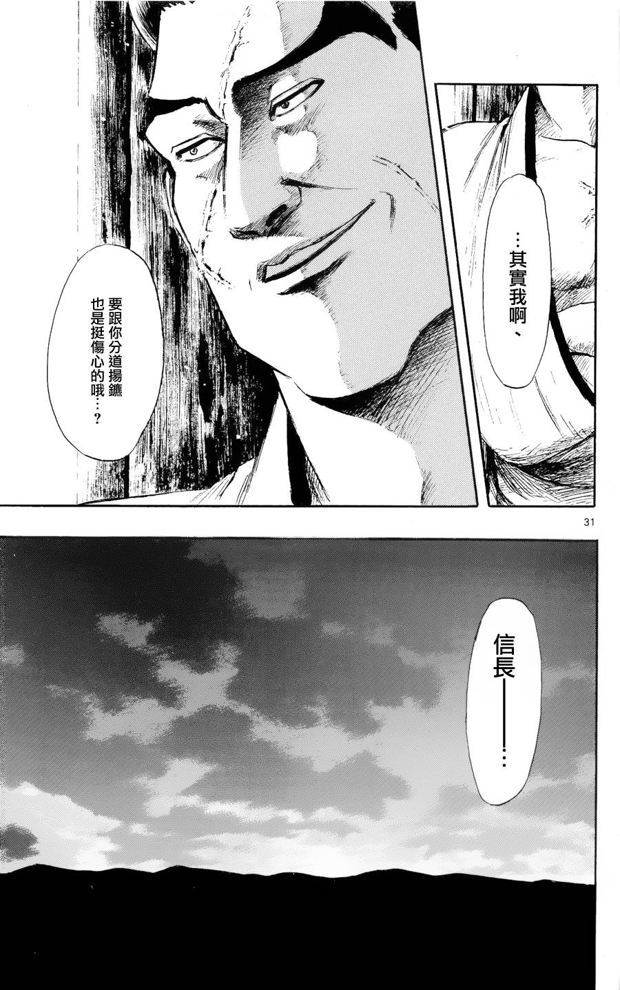 信长协奏曲 第42话 第30页