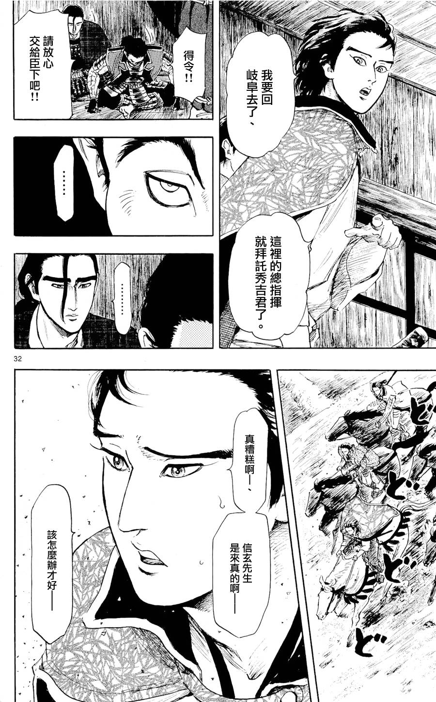 信长协奏曲第43话图
