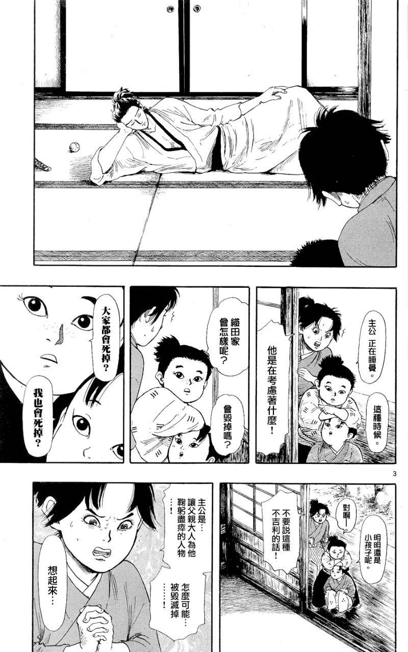 信长协奏曲 第44话 第2页