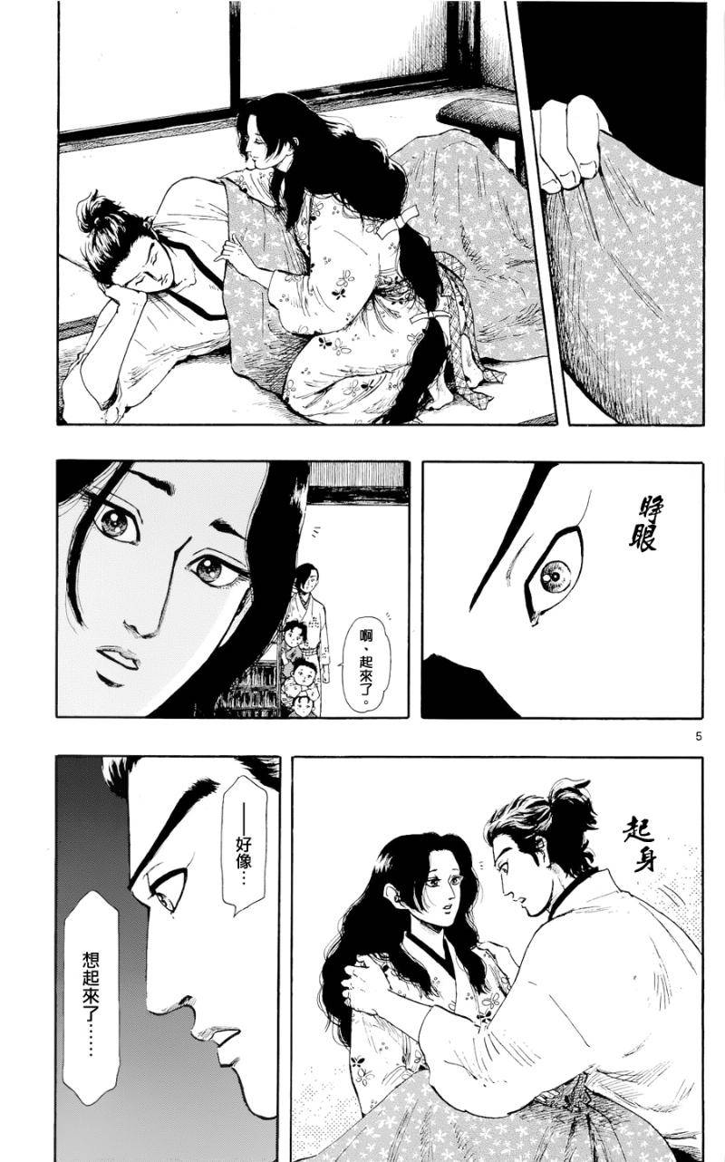 信长协奏曲 第44话 第4页