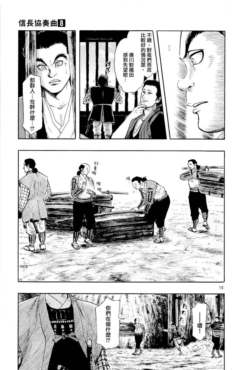 信长协奏曲第44话图