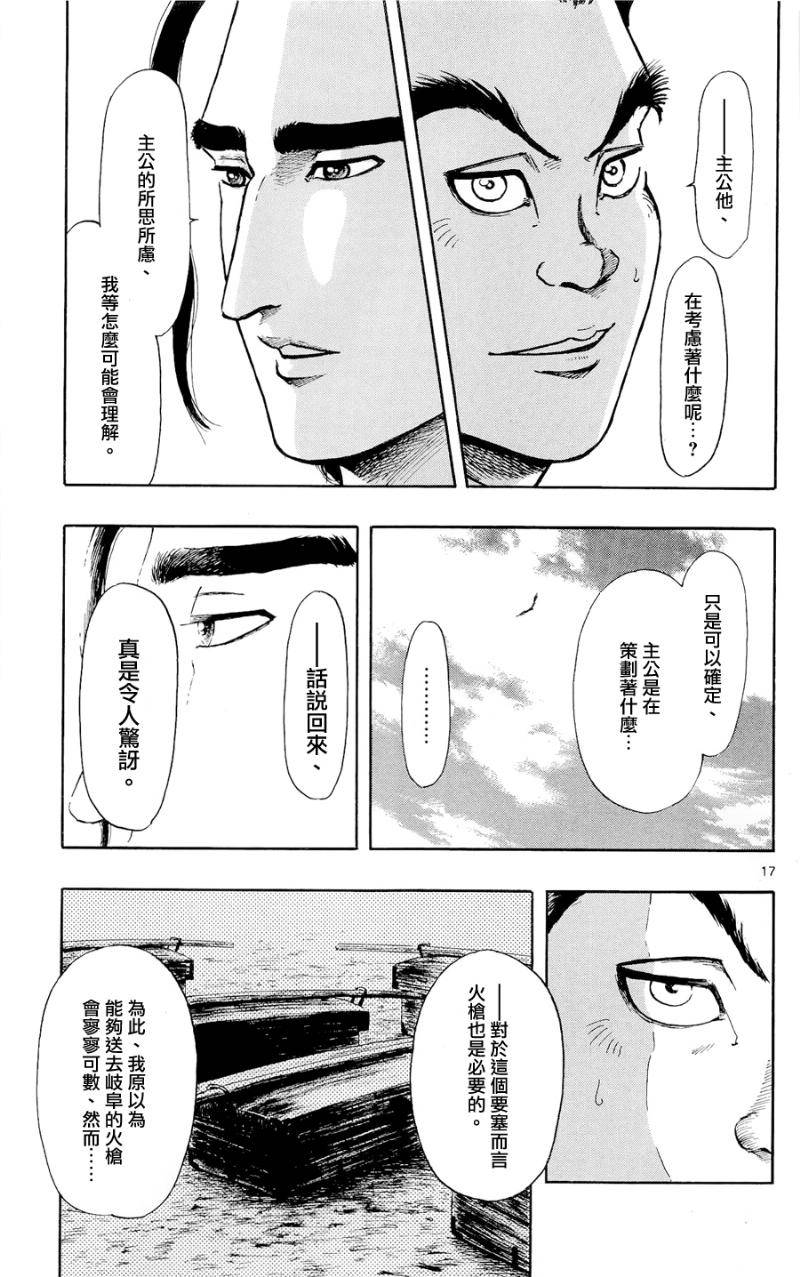 信长协奏曲第44话图