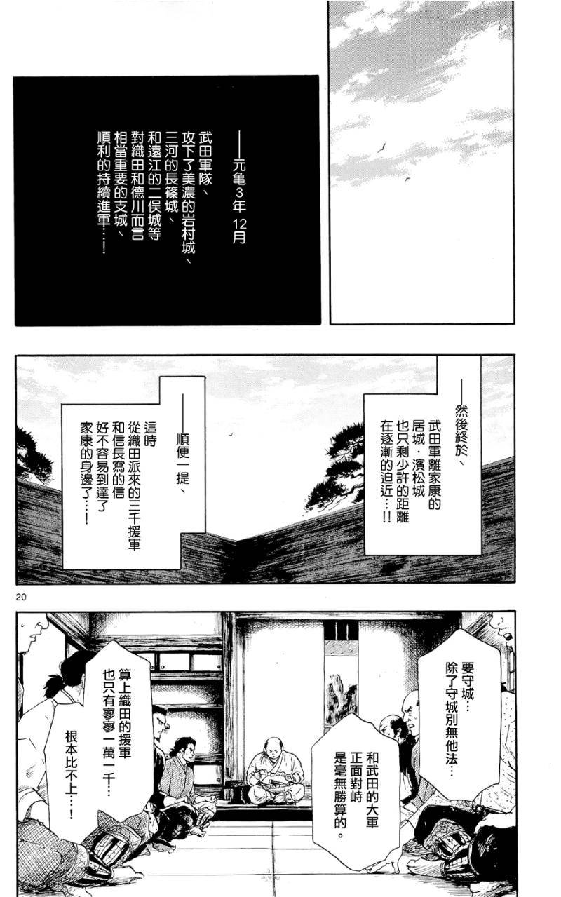信长协奏曲第44话图