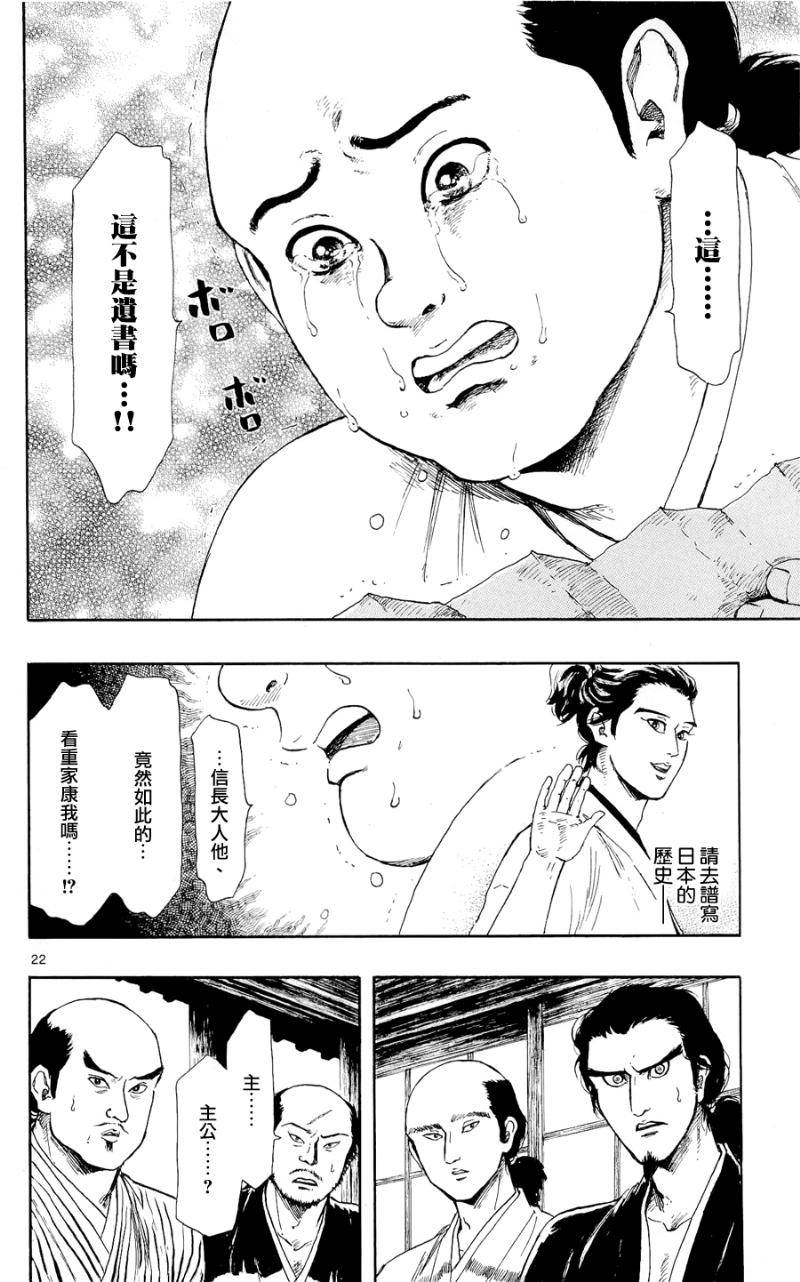 信长协奏曲第44话图