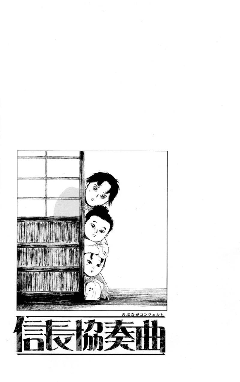 信长协奏曲第44话图