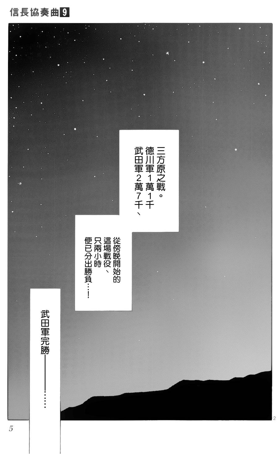 信长协奏曲 第45话 第2页