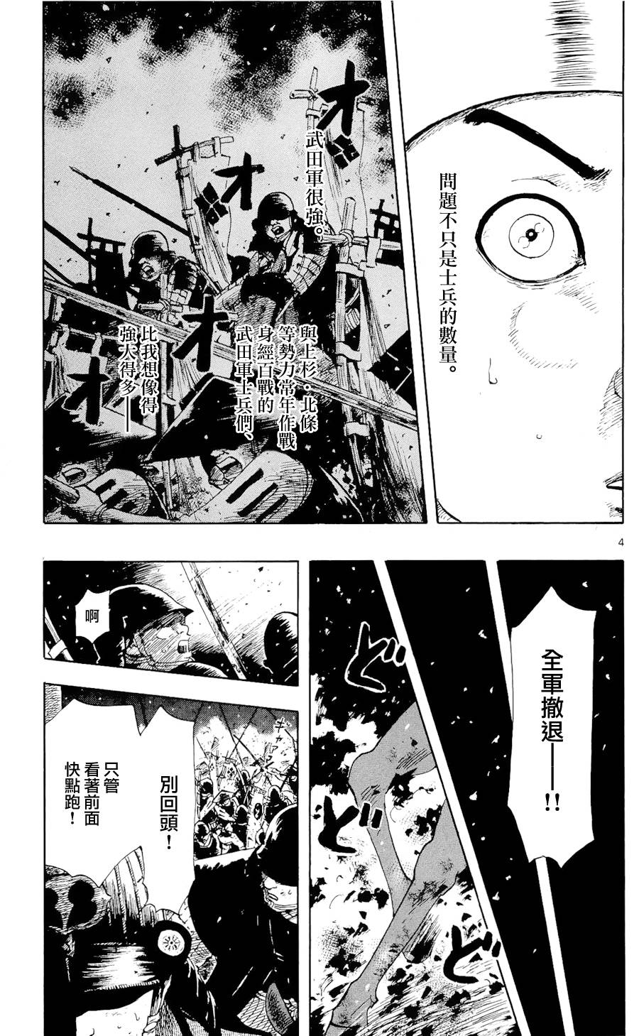 信长协奏曲 第45话 第4页