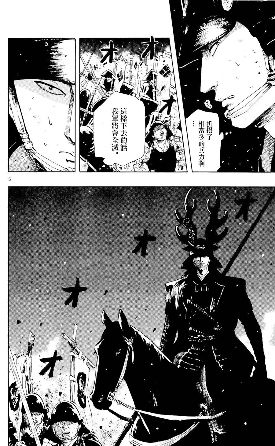 信长协奏曲 第45话 第5页