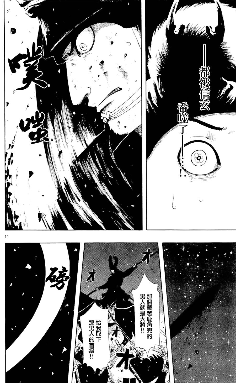 信长协奏曲第45话图