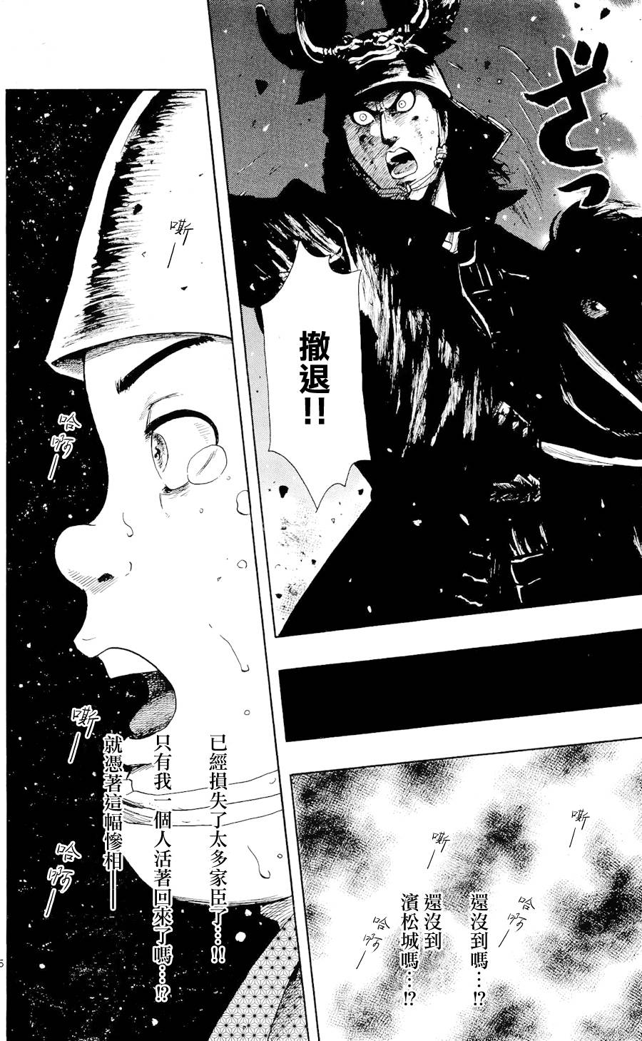 信长协奏曲第45话图