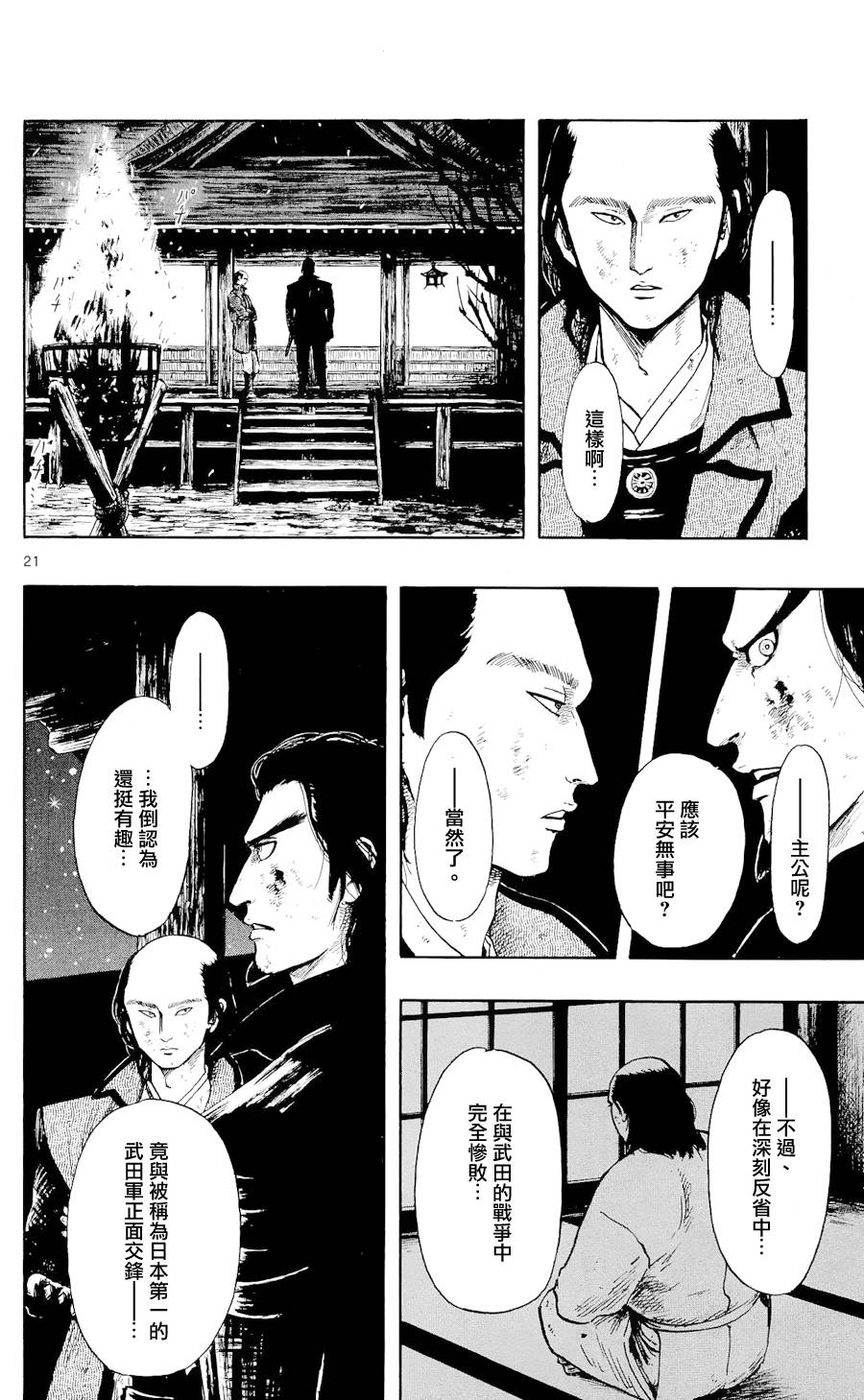 信长协奏曲第45话图