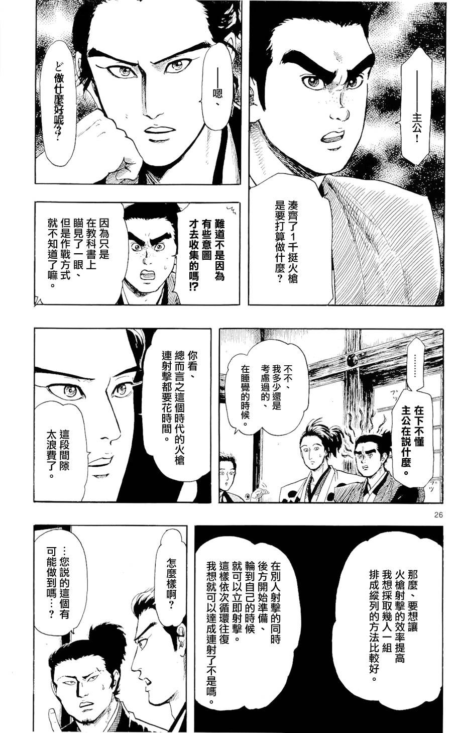 信长协奏曲第45话图