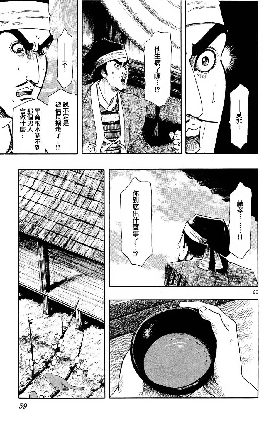 信长协奏曲 第46话 第24页