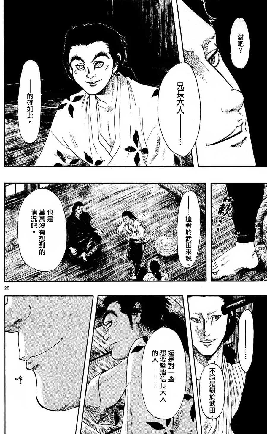 信长协奏曲第46话图