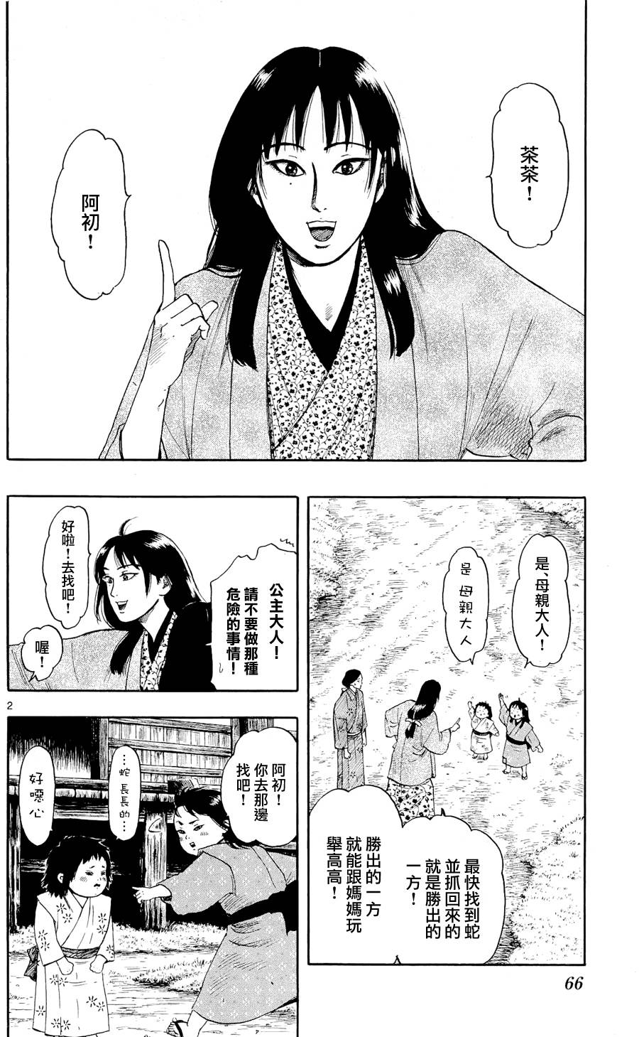 信长协奏曲 第47话 第1页