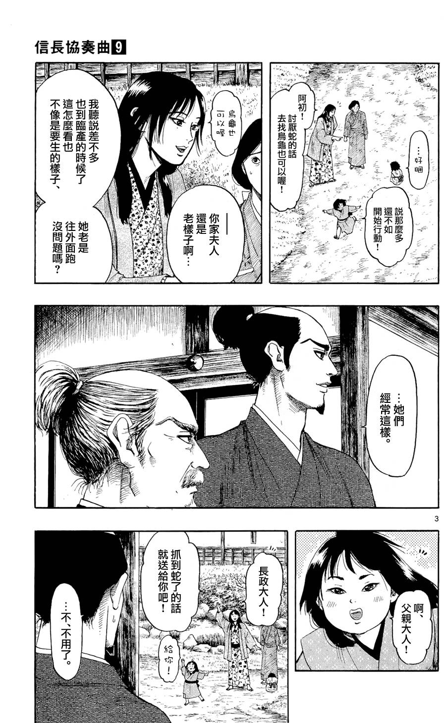 信长协奏曲 第47话 第2页