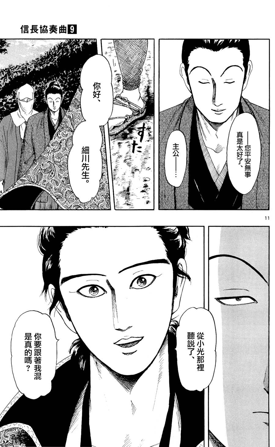 信长协奏曲 第47话 第10页