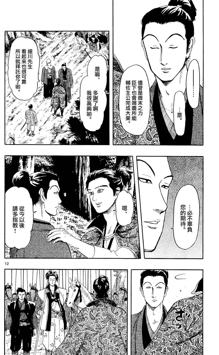 信长协奏曲第47话图