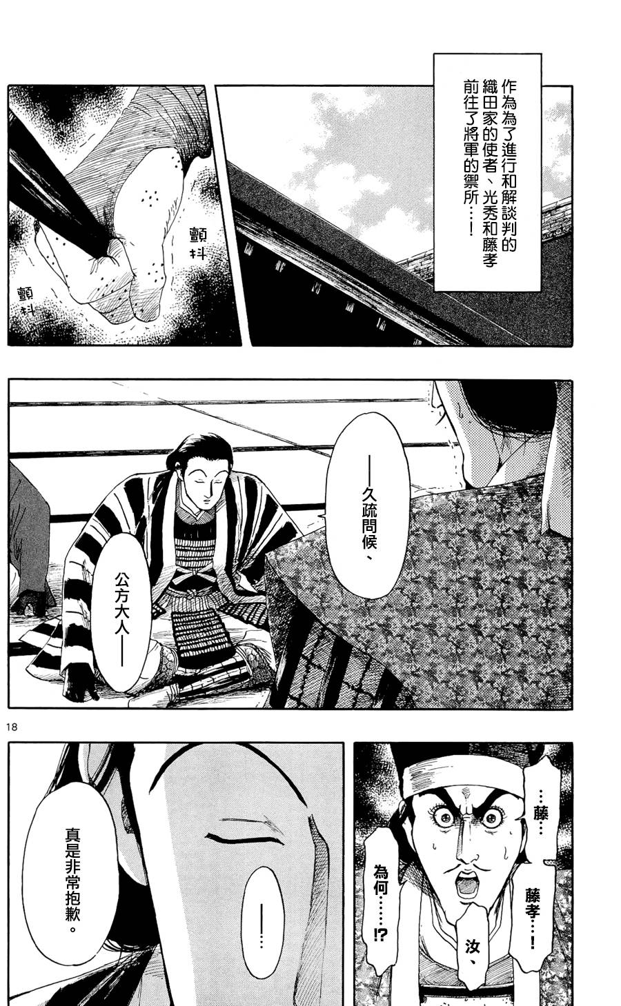 信长协奏曲 第47话 第17页