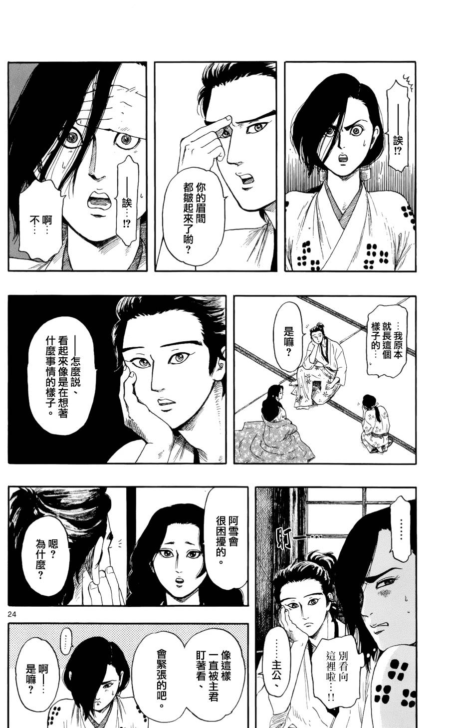 信长协奏曲第47话图