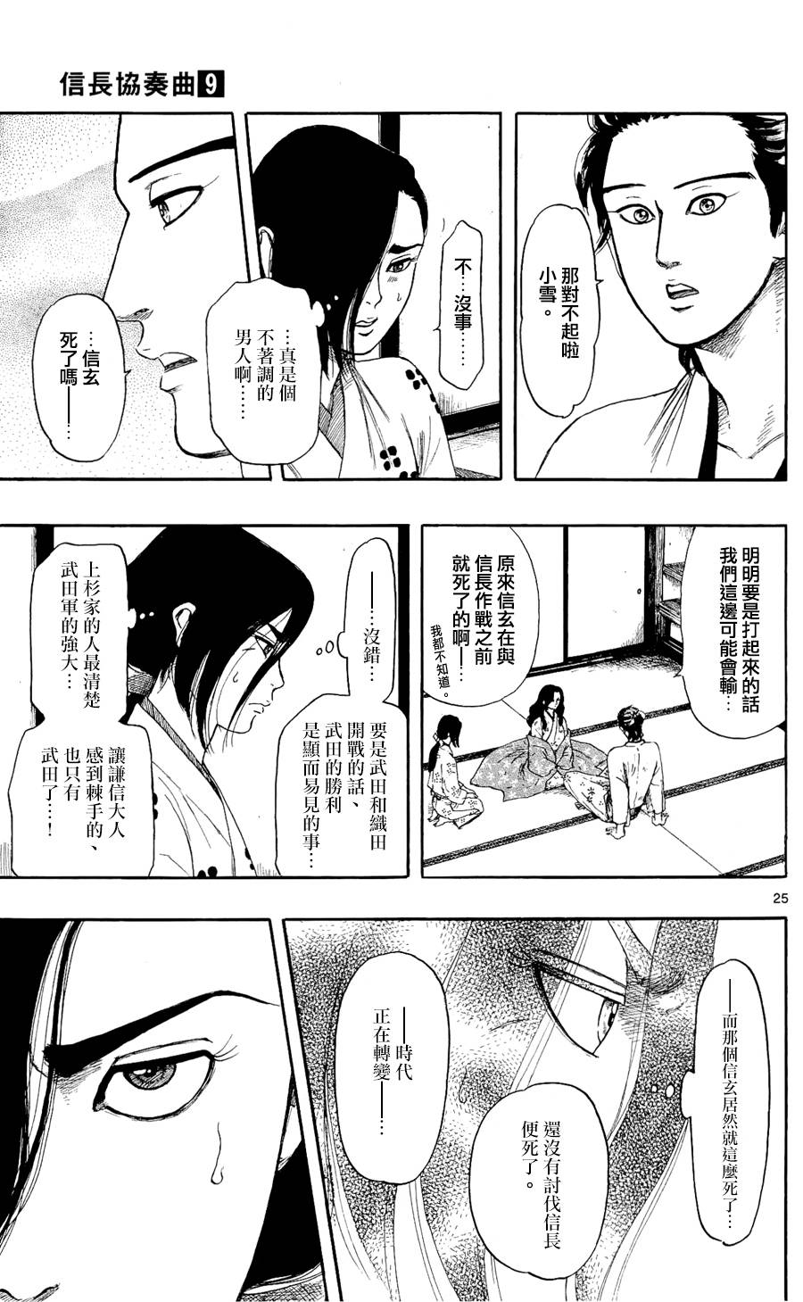 信长协奏曲第47话图