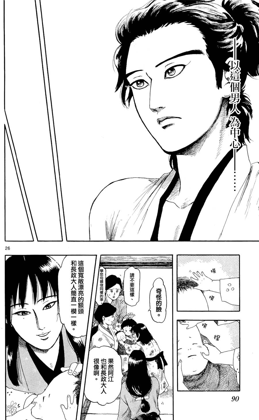 信长协奏曲第47话图