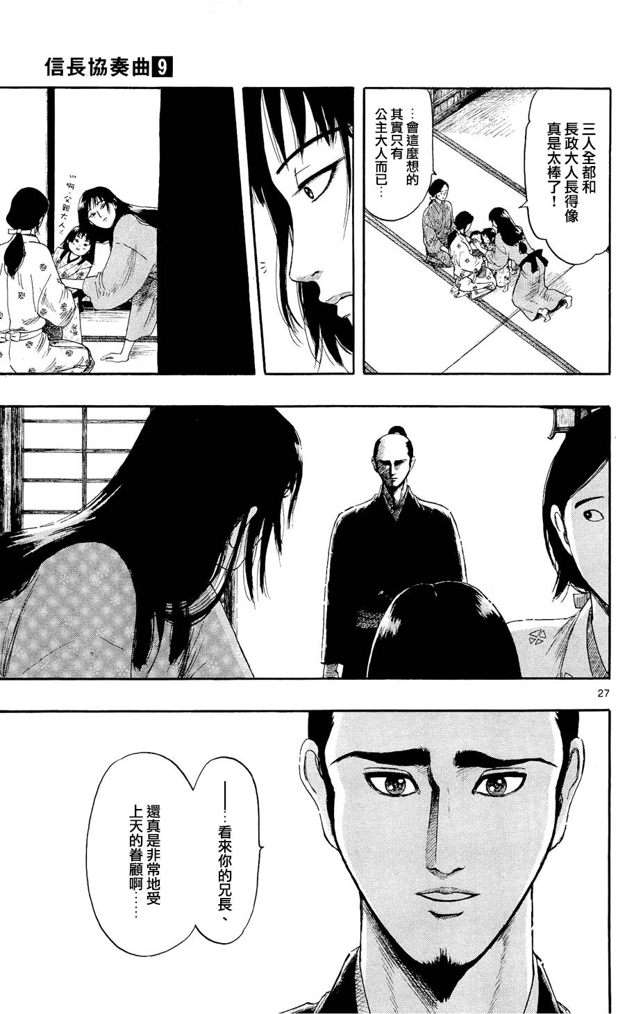 信长协奏曲第47话图