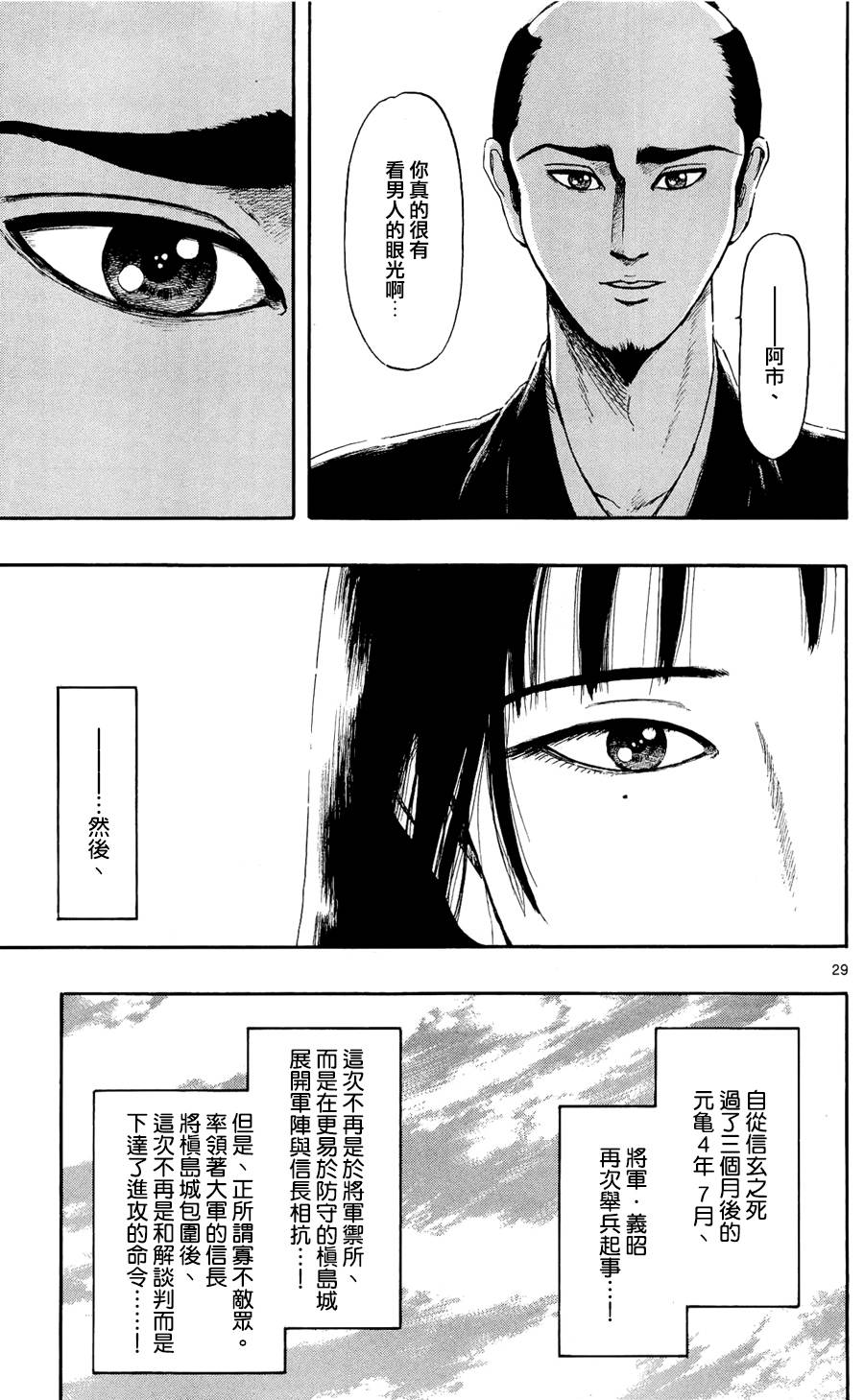 信长协奏曲第47话图