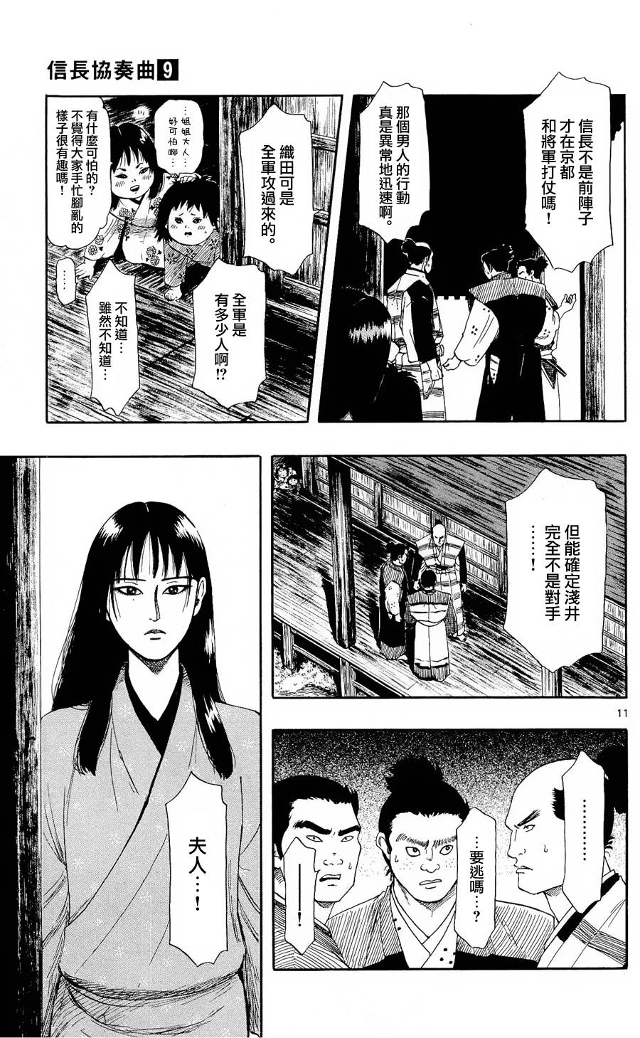 信长协奏曲第48话图