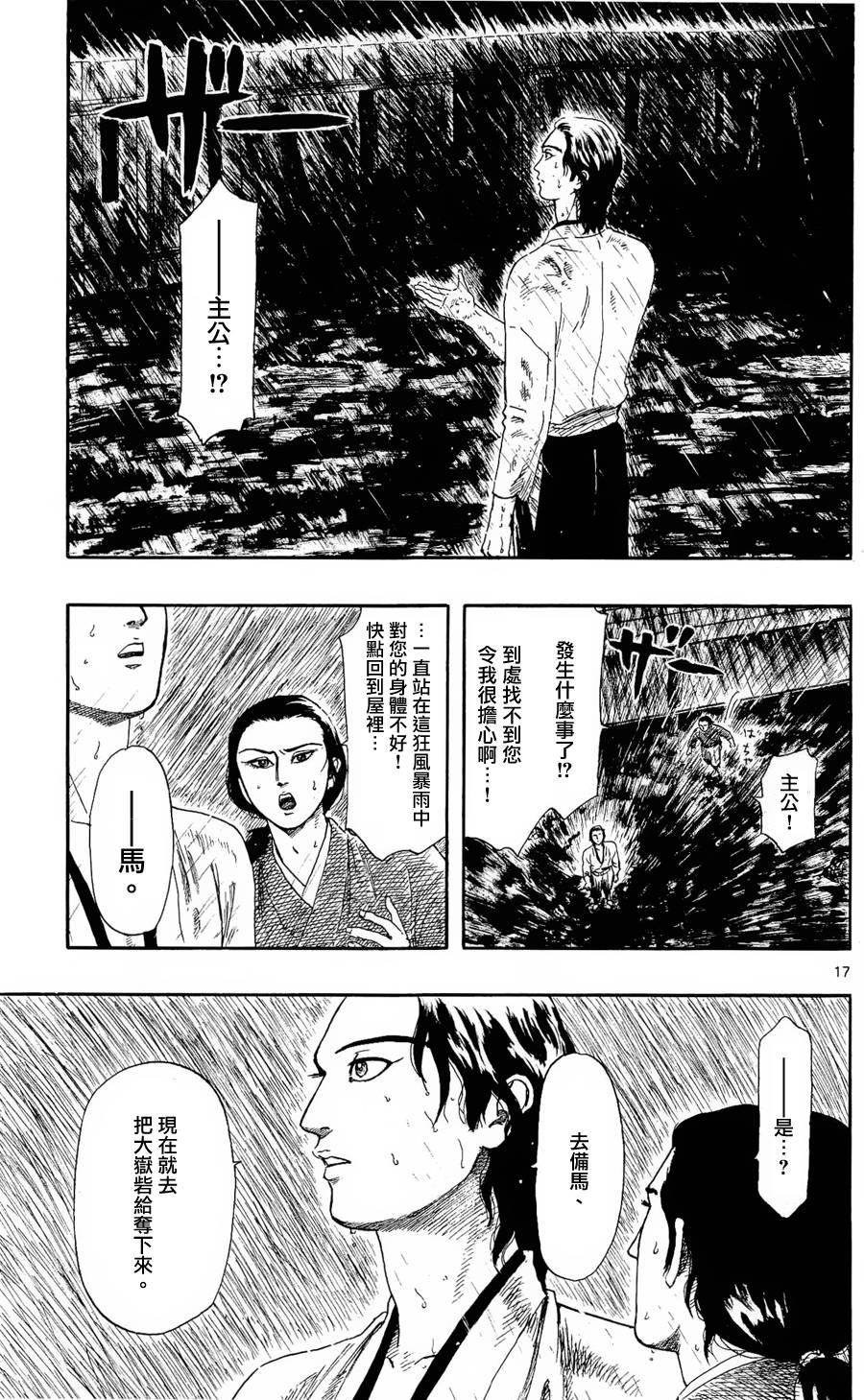 信长协奏曲第48话图