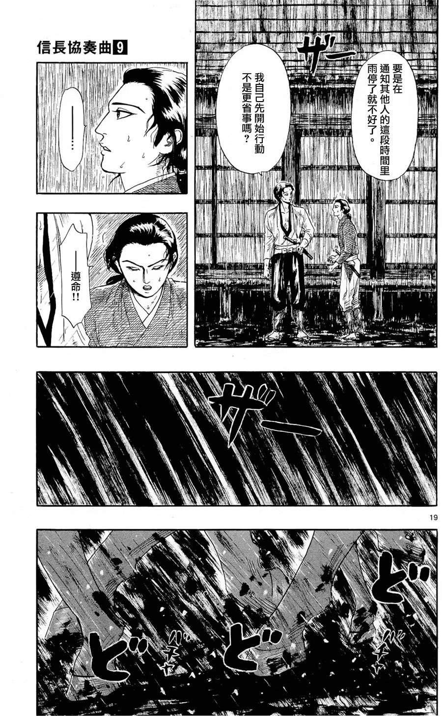 信长协奏曲第48话图