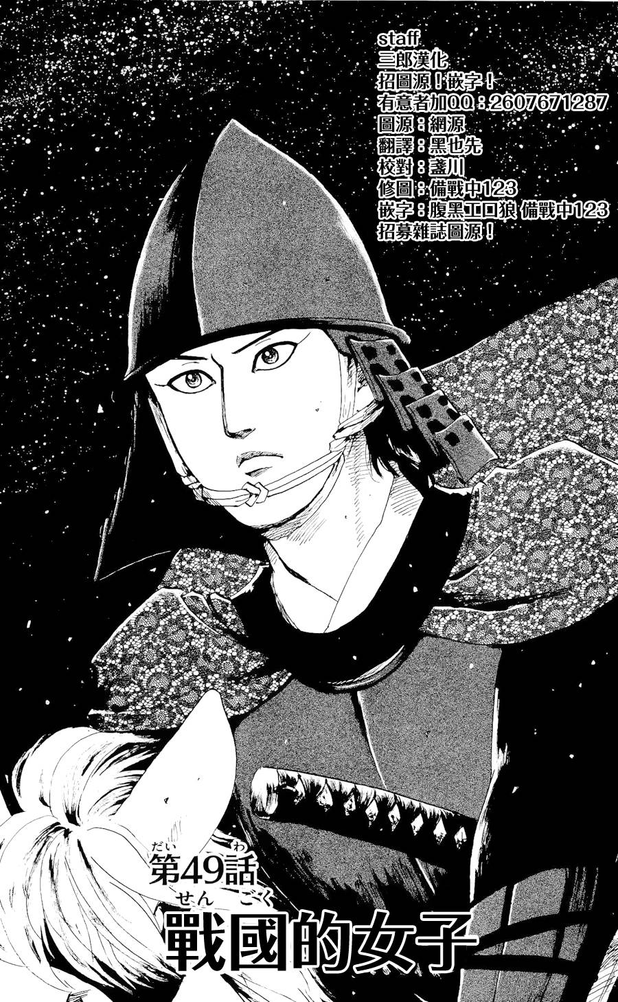 信长协奏曲 第49话 第0页