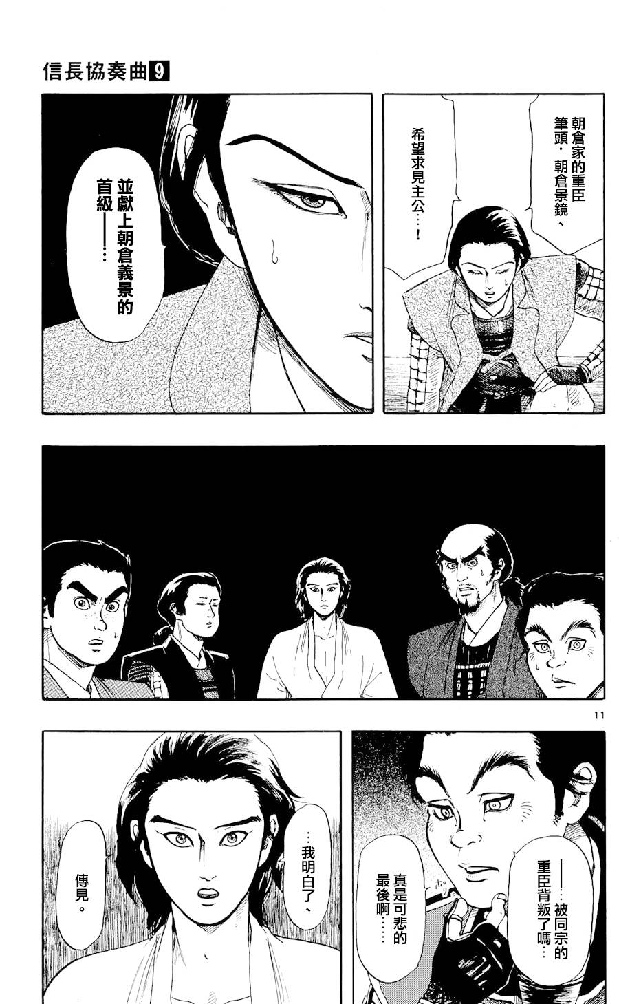 信长协奏曲 第49话 第10页