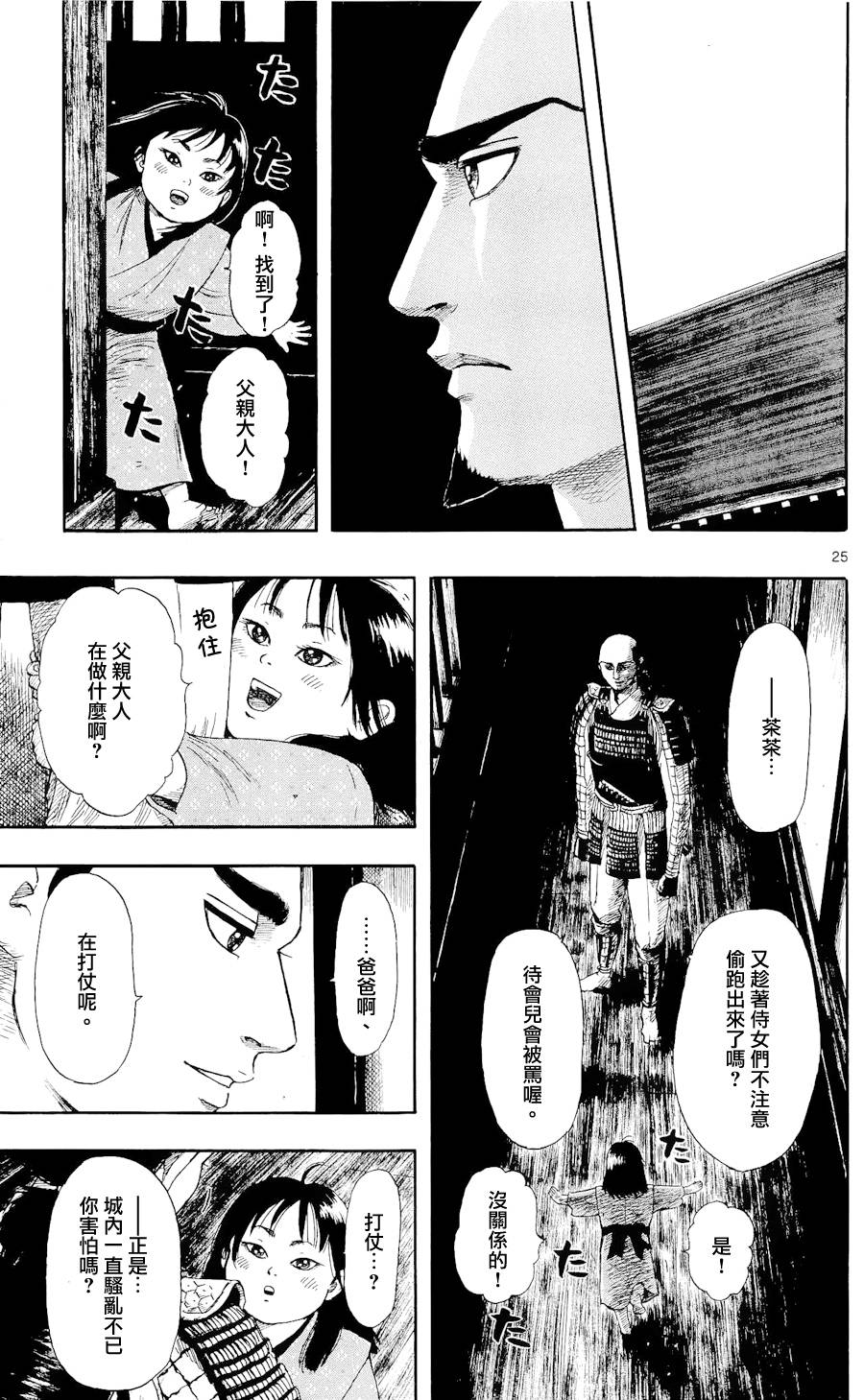 信长协奏曲 第49话 第24页