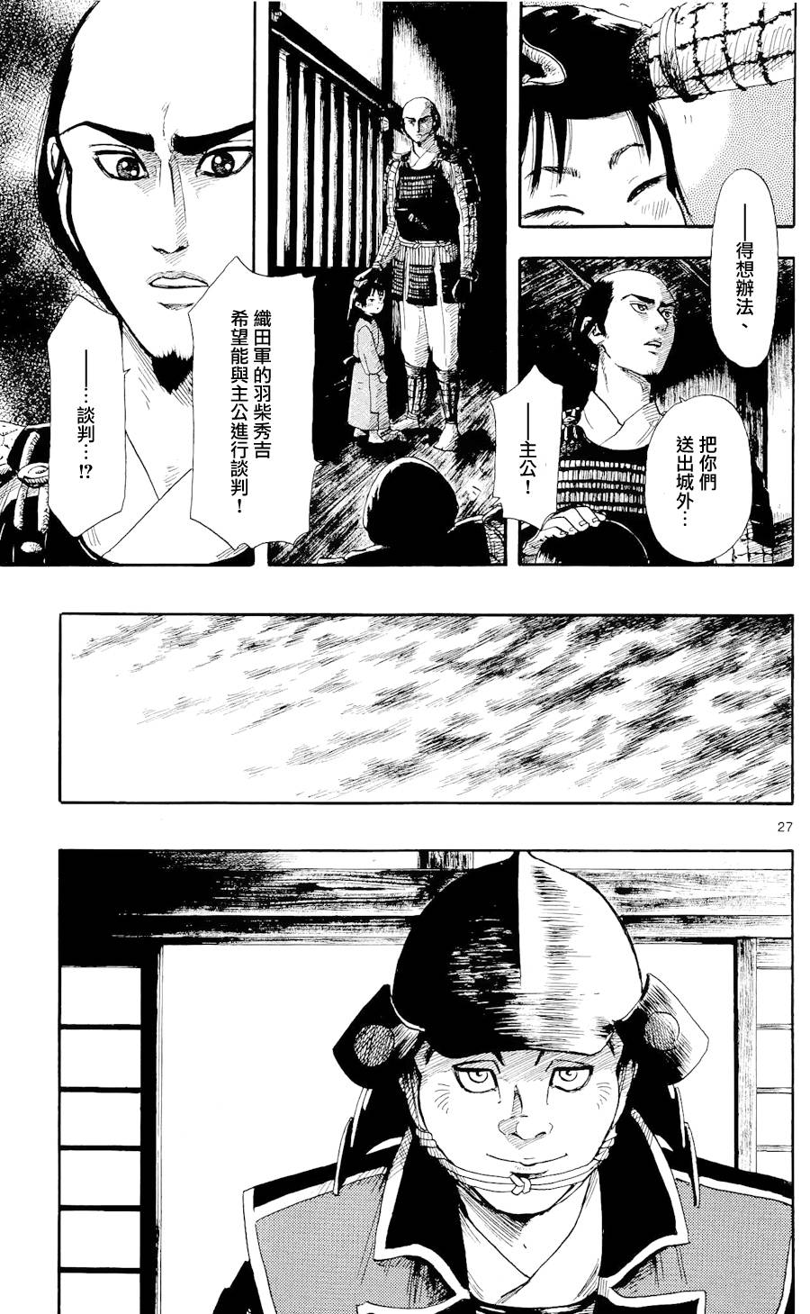信长协奏曲 第49话 第26页