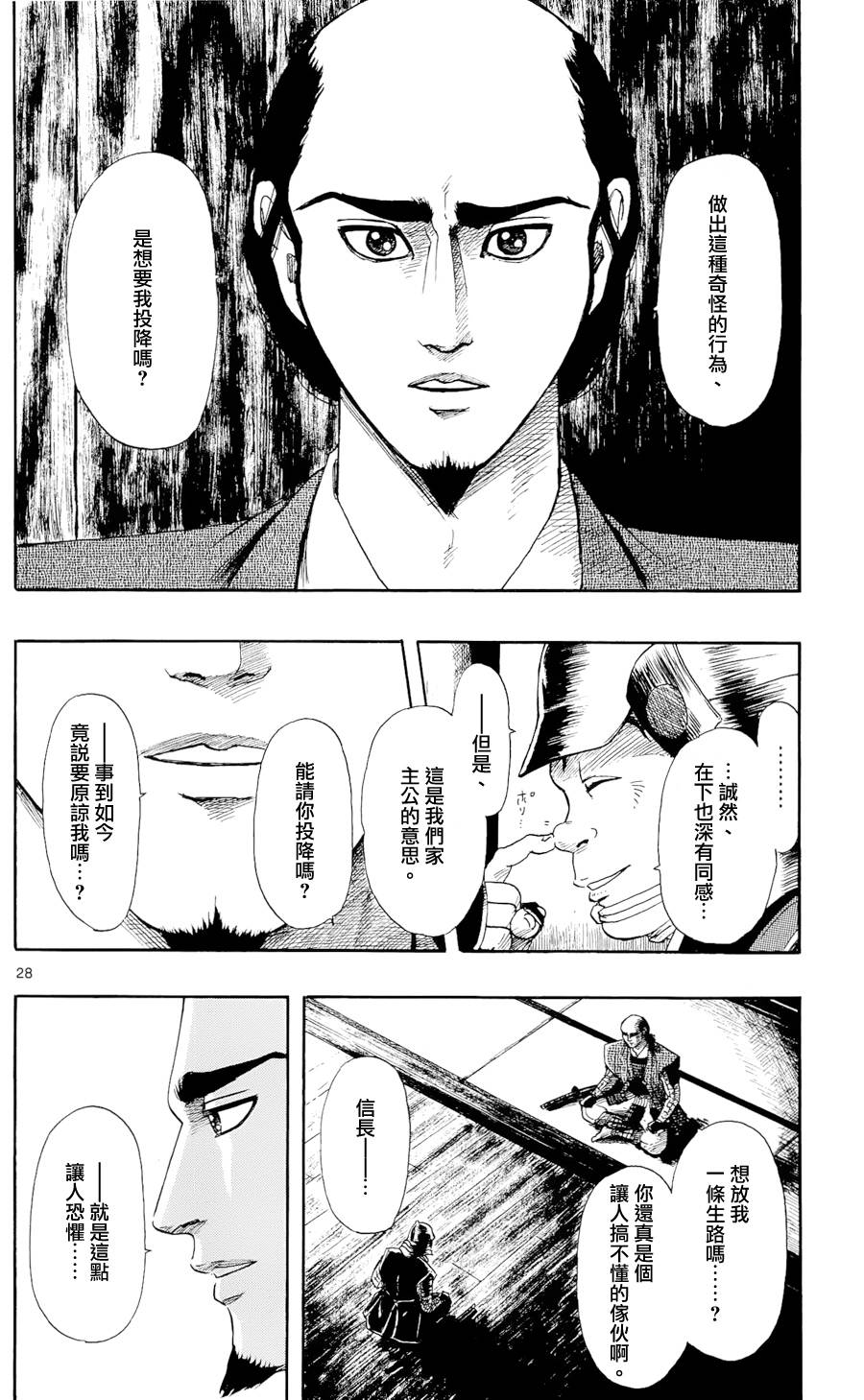 信长协奏曲第49话图