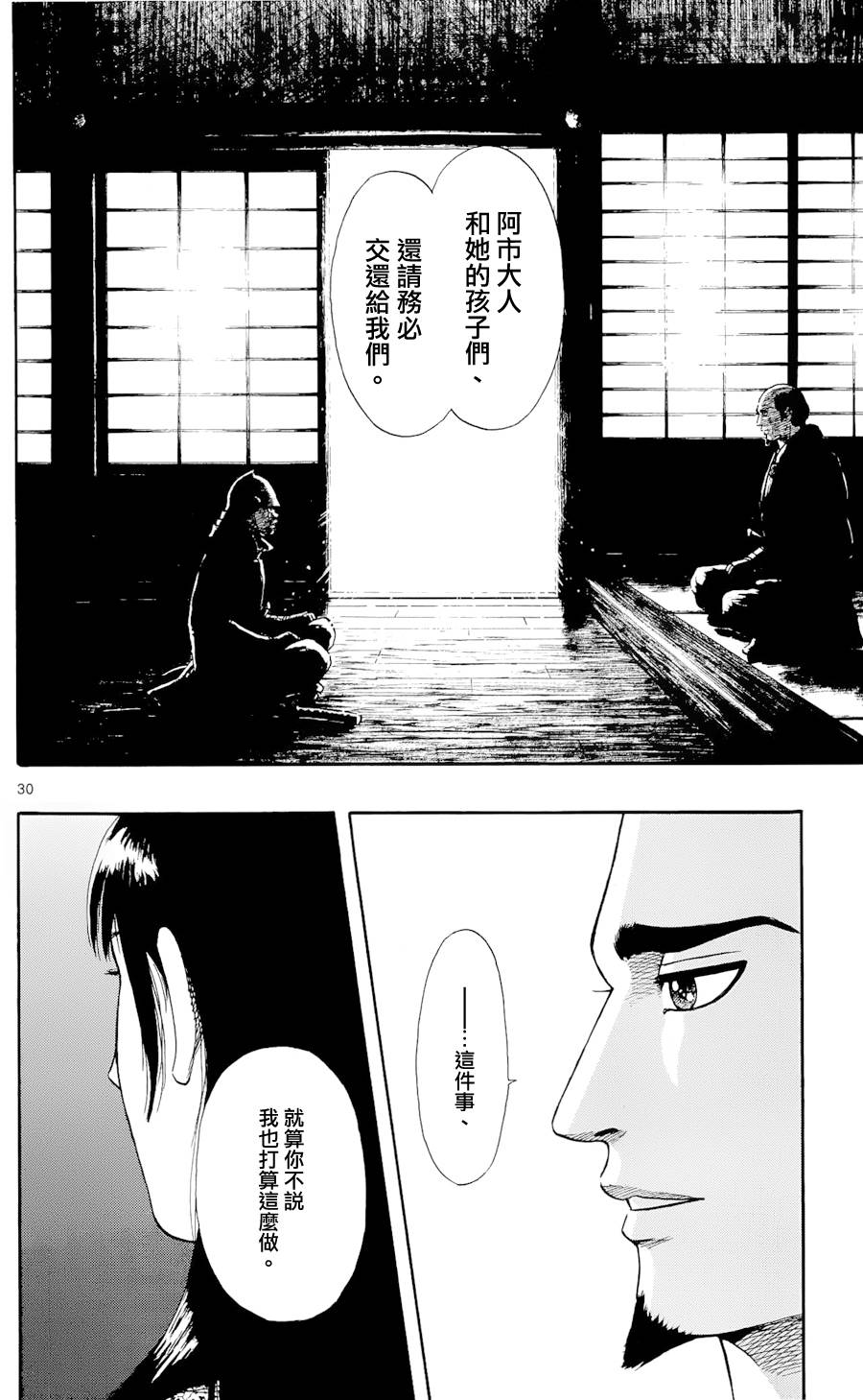 信长协奏曲第49话图