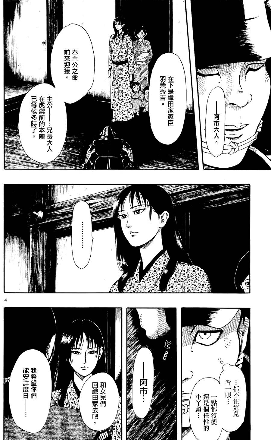 信长协奏曲 第50话 第3页