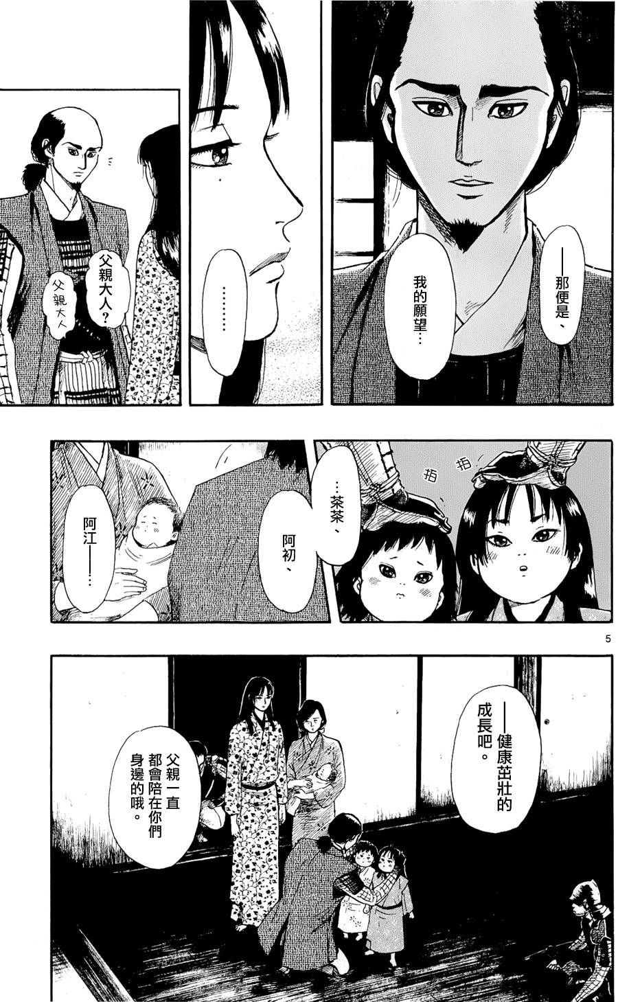 信长协奏曲 第50话 第4页