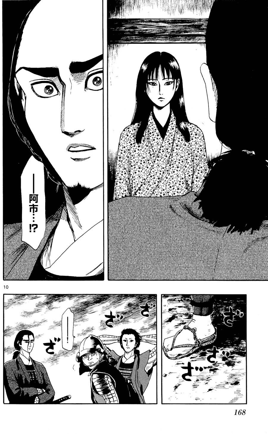 信长协奏曲 第50话 第9页