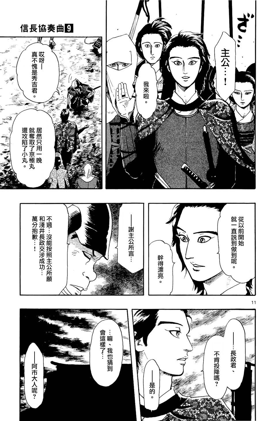 信长协奏曲第50话图