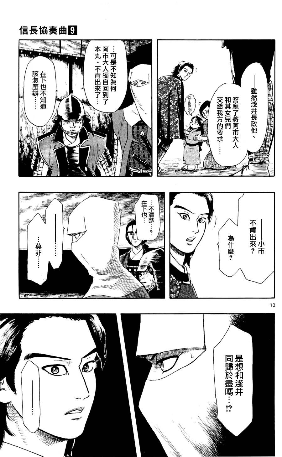 信长协奏曲第50话图