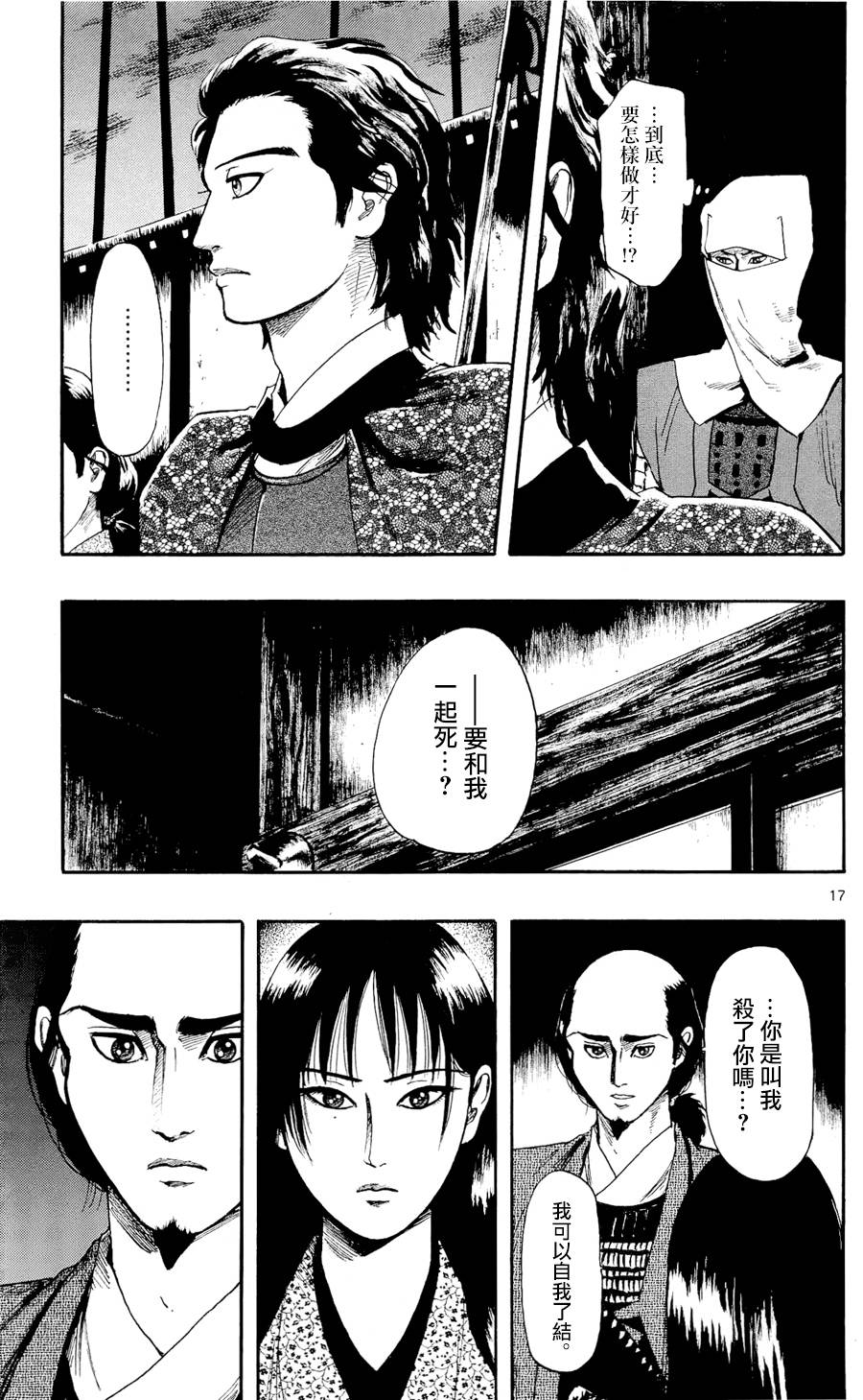 信长协奏曲第50话图