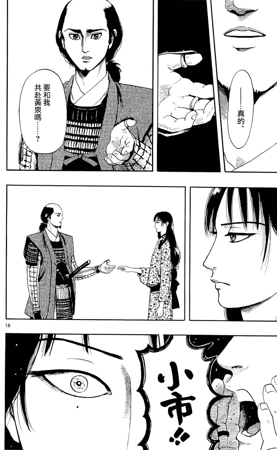 信长协奏曲第50话图