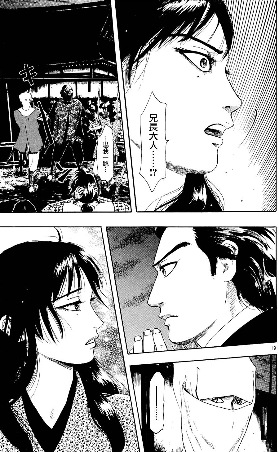 信长协奏曲第50话图