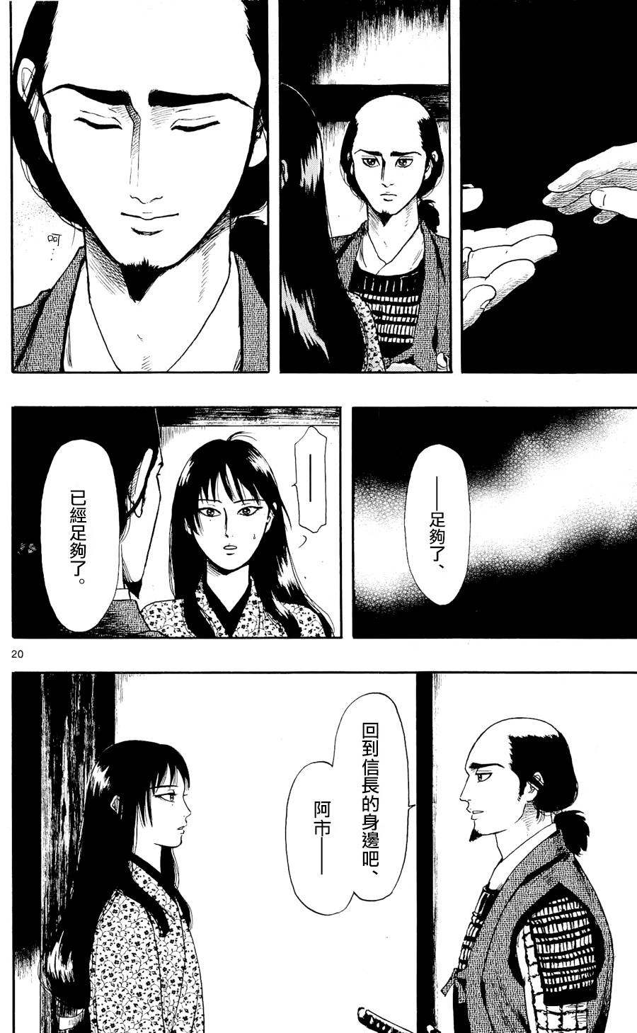 信长协奏曲第50话图