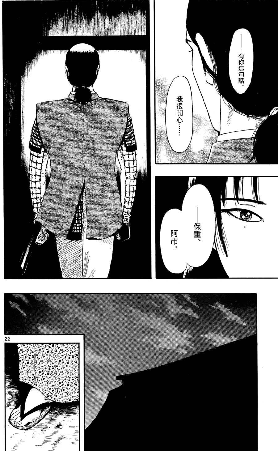 信长协奏曲第50话图