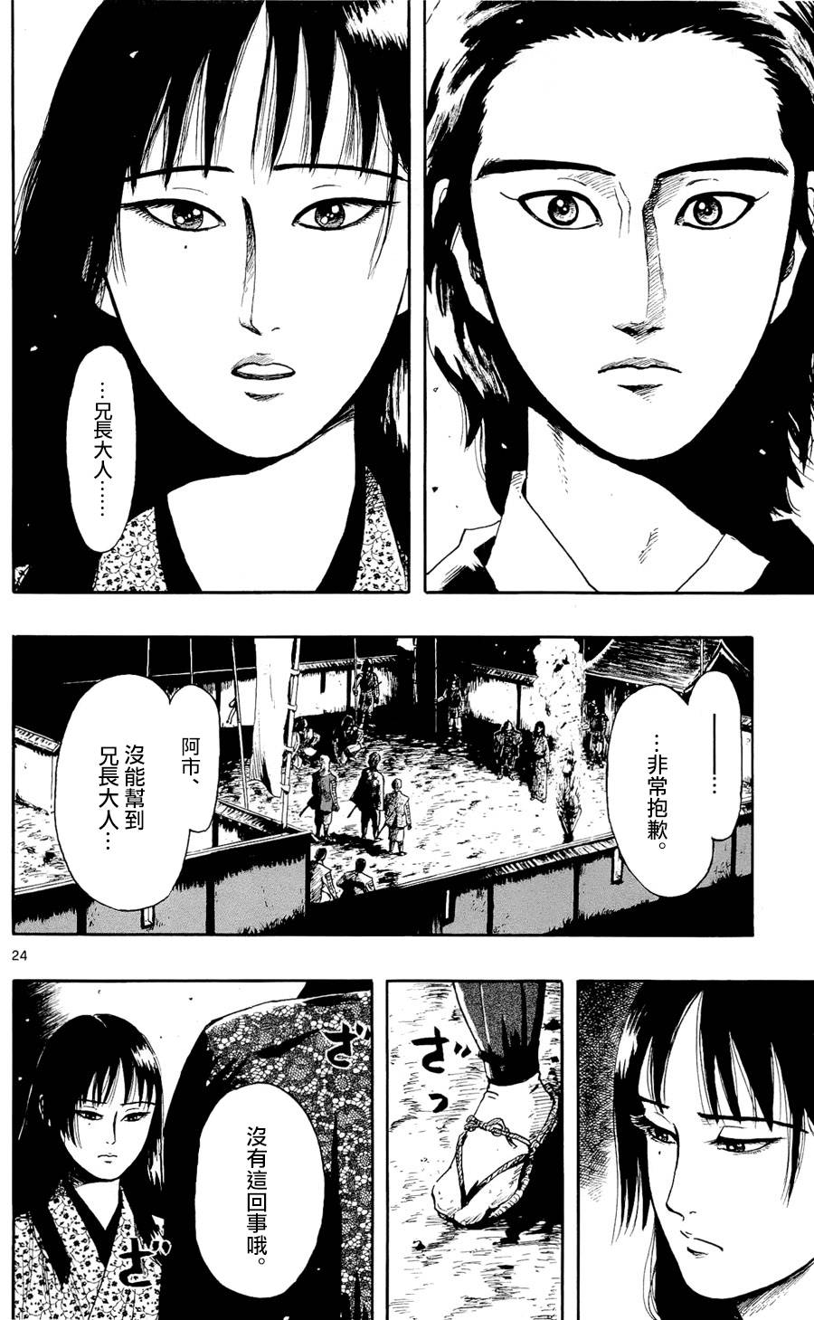 信长协奏曲第50话图