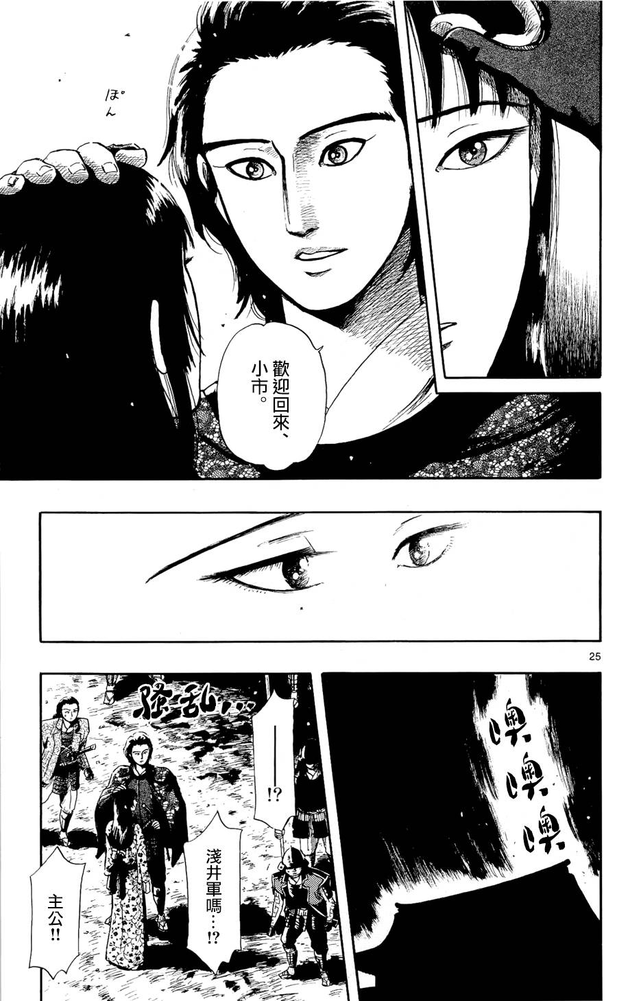 信长协奏曲第50话图